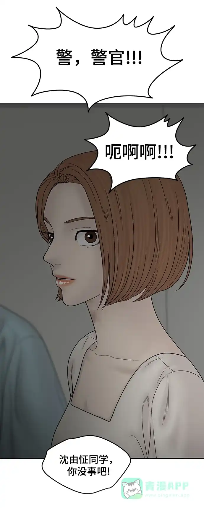 《幸存者偏差》第86话 第26页