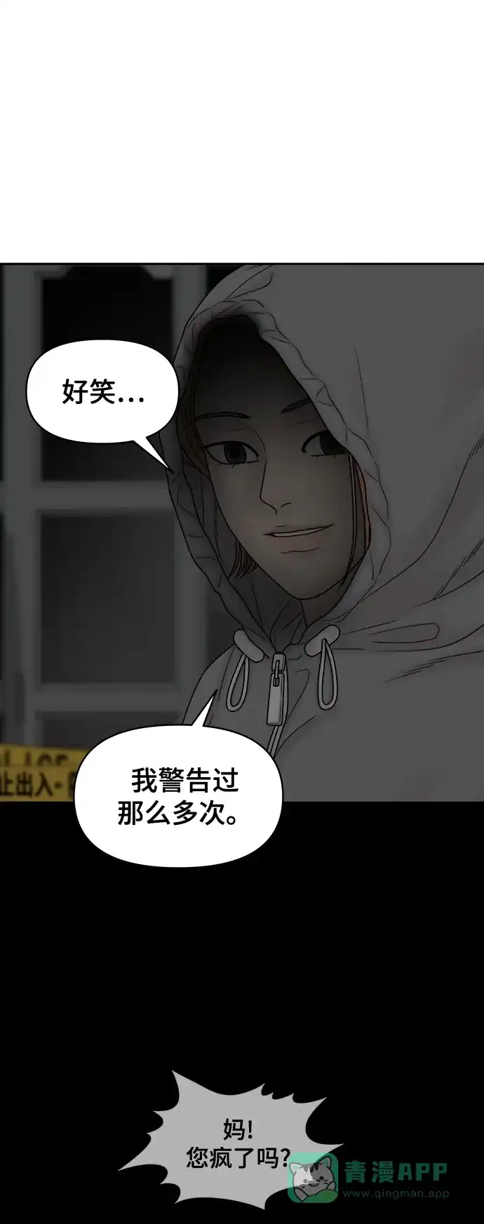 《幸存者偏差》第86话 第53页
