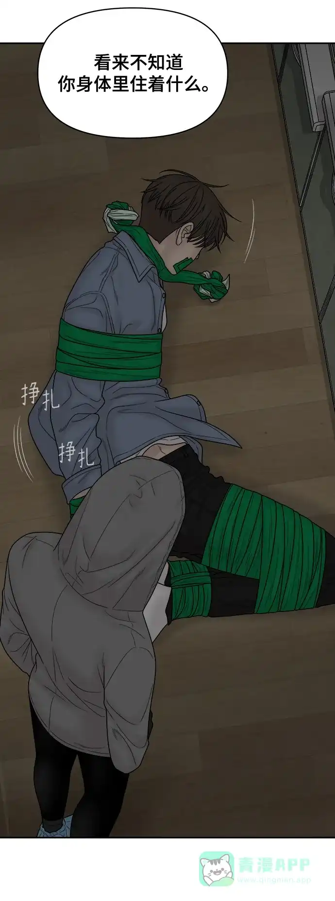 《幸存者偏差》第86话 第52页