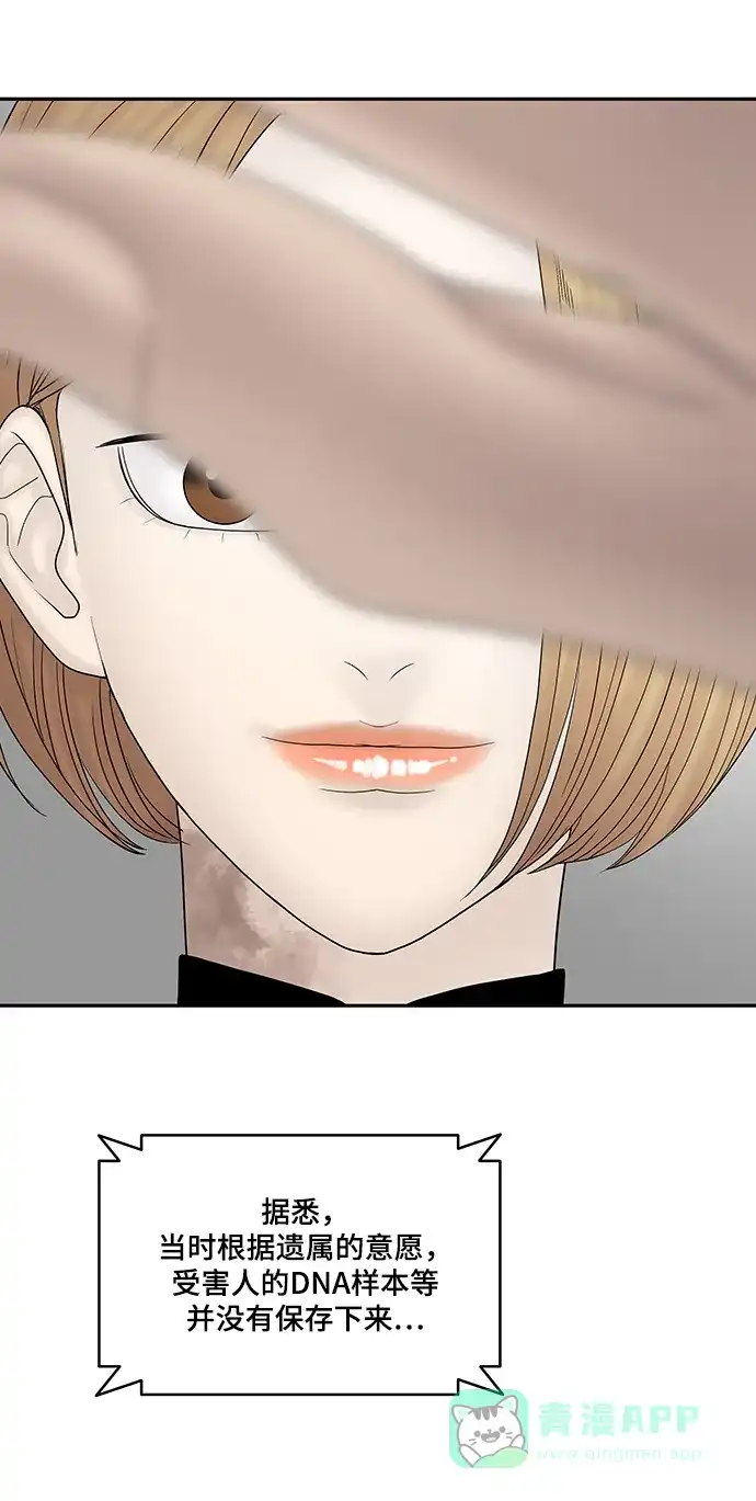 《幸存者偏差》第86话 第17页
