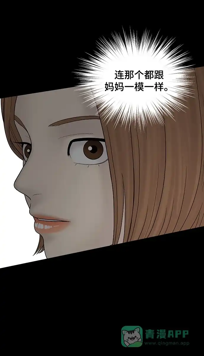 《幸存者偏差》第86话 第31页