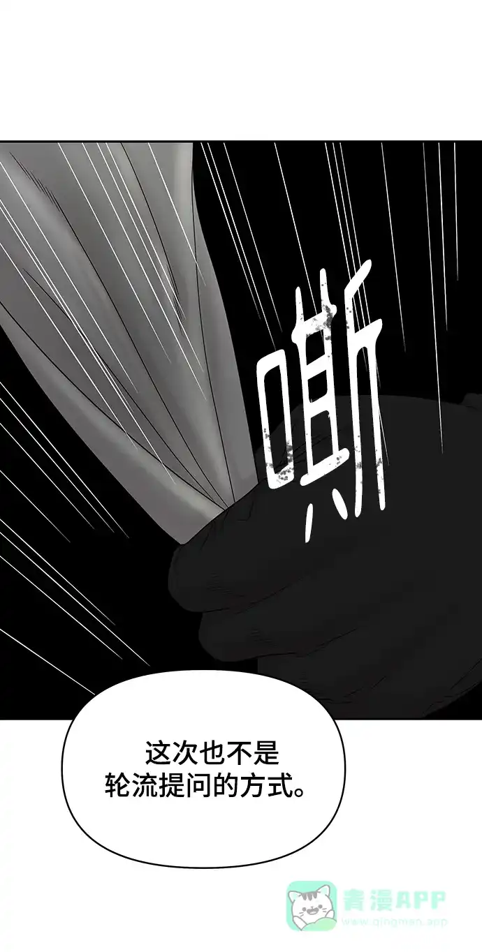 《幸存者偏差》第86话 第79页