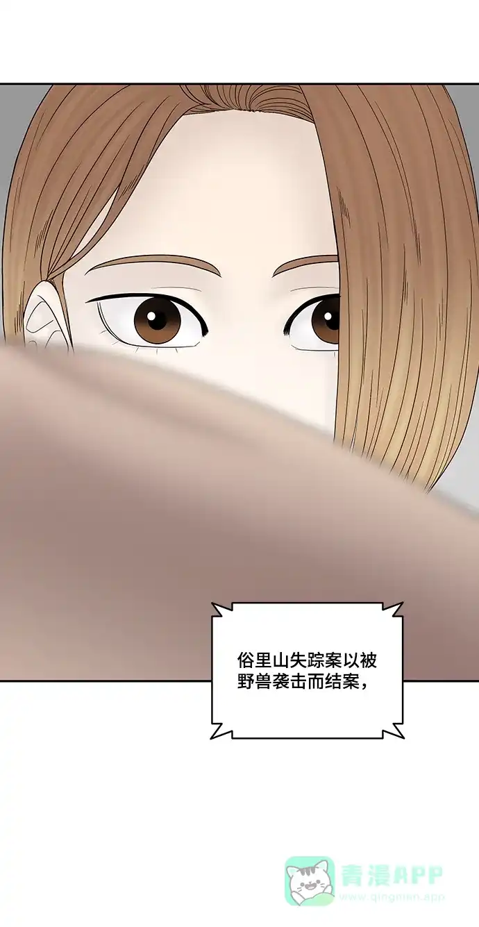 《幸存者偏差》第86话 第16页