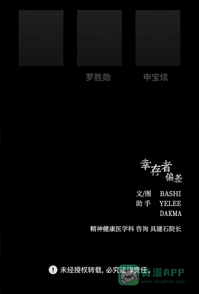《幸存者偏差》第86话 第94页