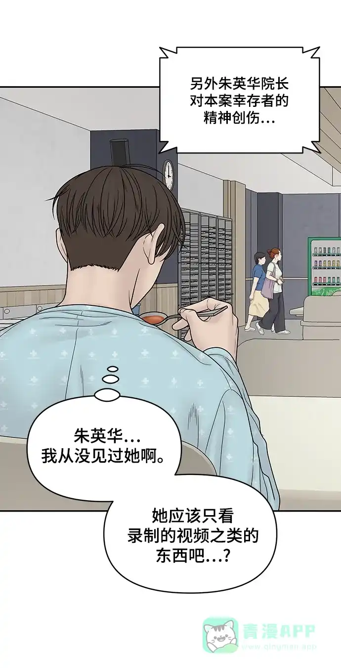 《幸存者偏差》第86话 第8页