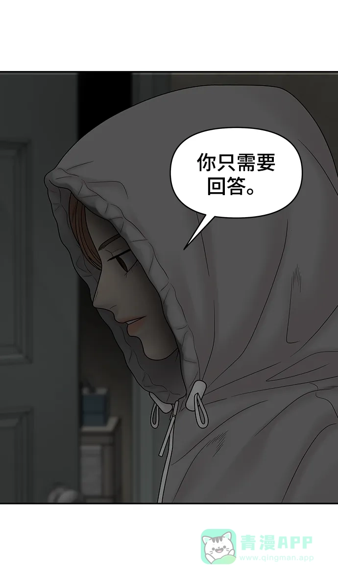 《幸存者偏差》第86话 第81页