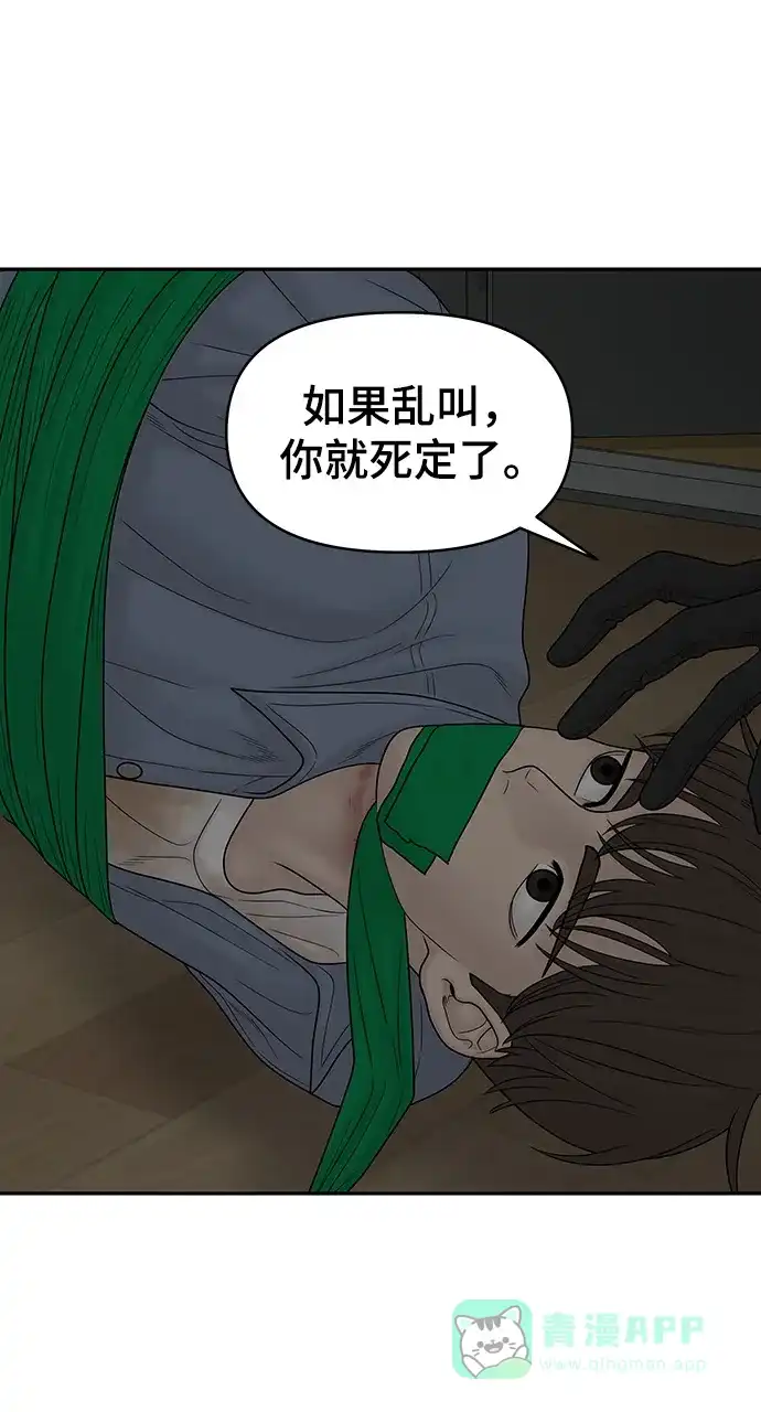 《幸存者偏差》第86话 第91页