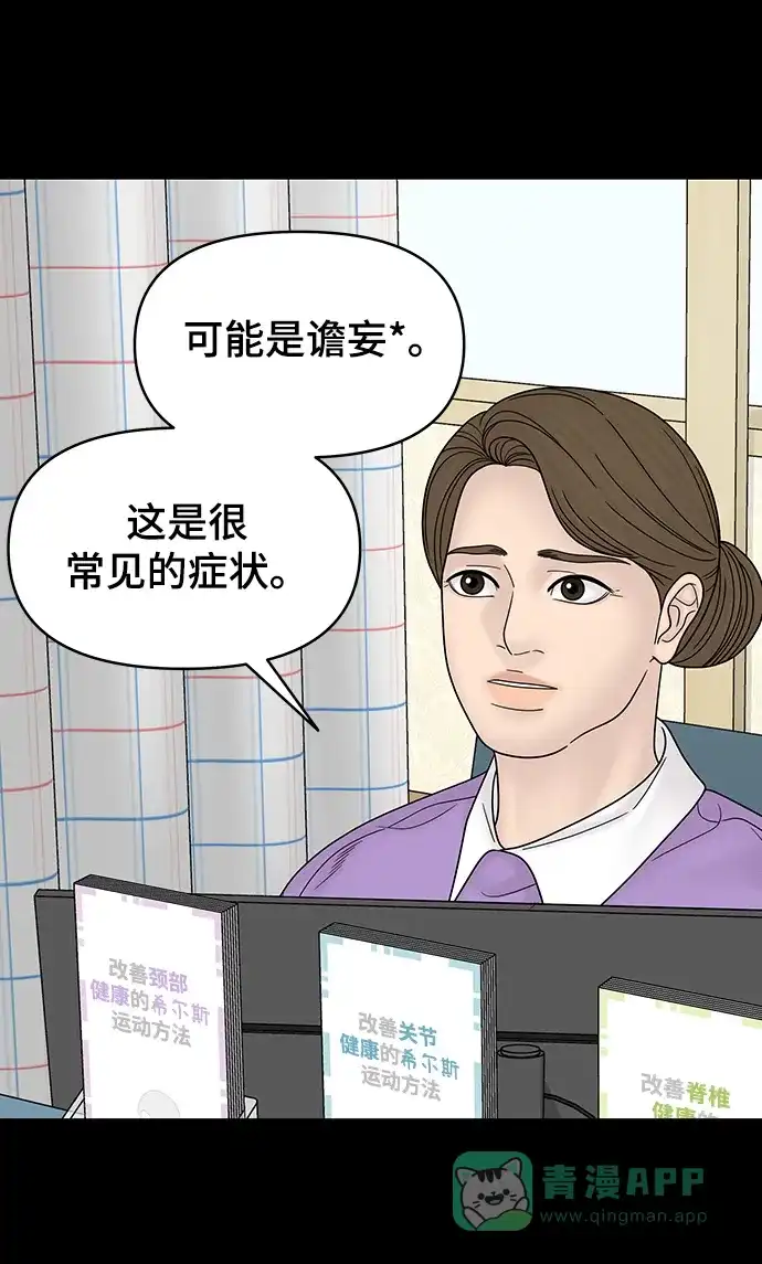 《幸存者偏差》第86话 第35页