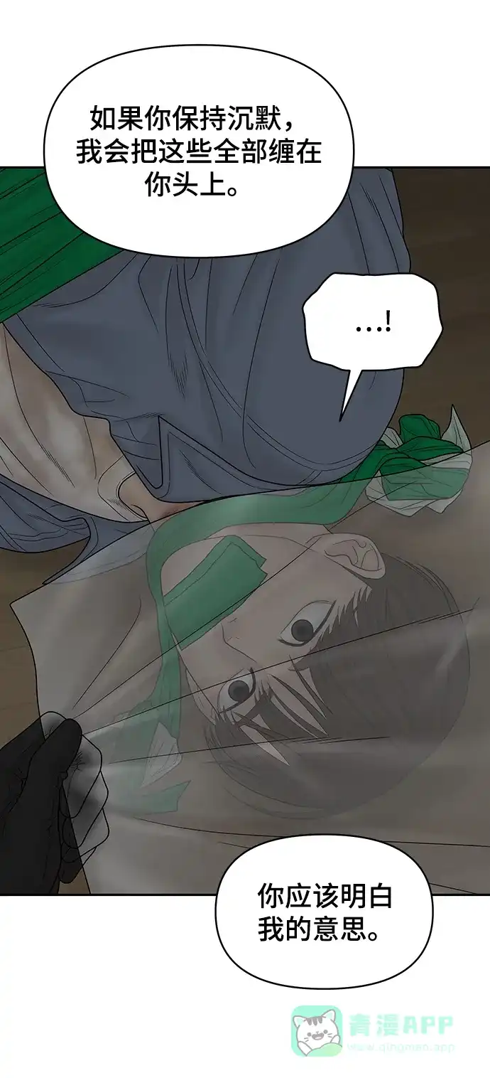 《幸存者偏差》第86话 第83页