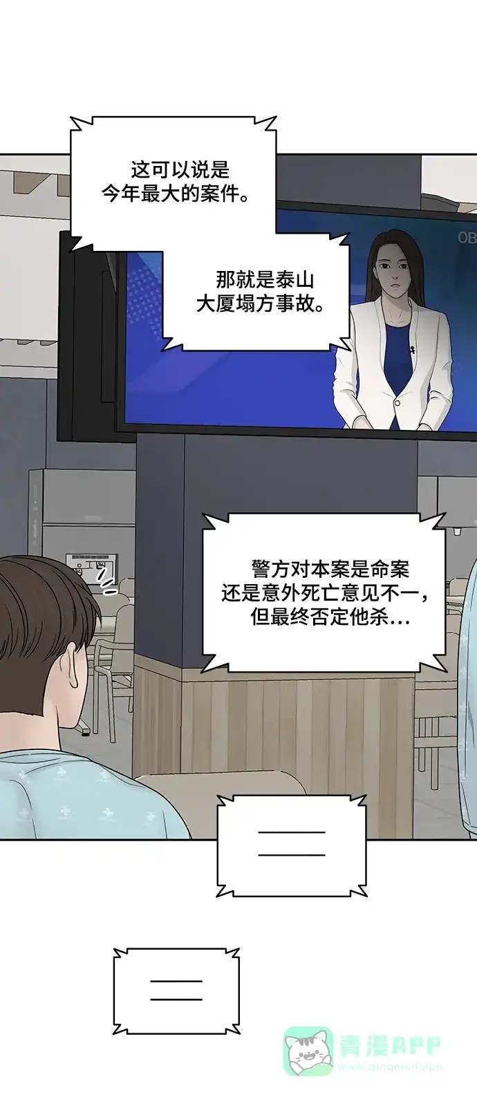 《幸存者偏差》第86话 第7页