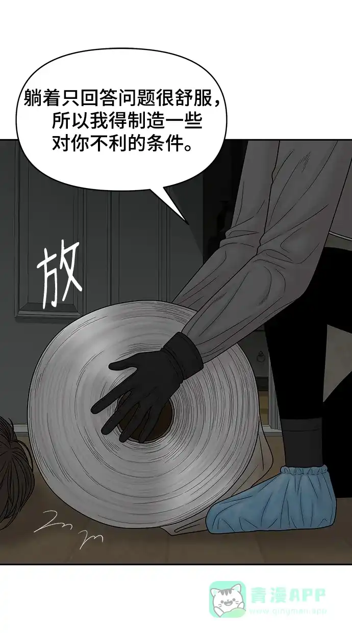 《幸存者偏差》第86话 第82页