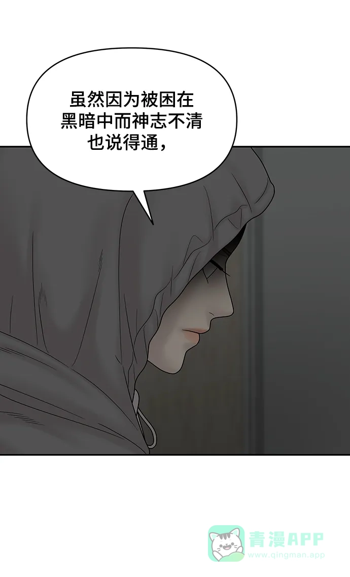 《幸存者偏差》第86话 第70页