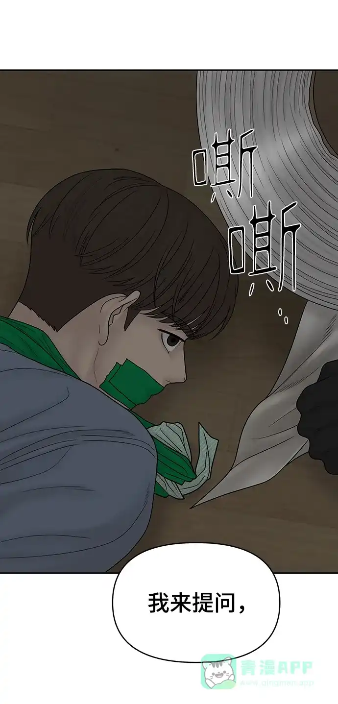 《幸存者偏差》第86话 第80页