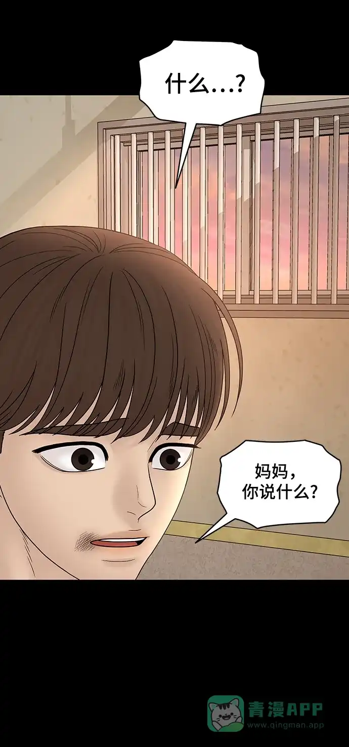 《幸存者偏差》第86话 第33页