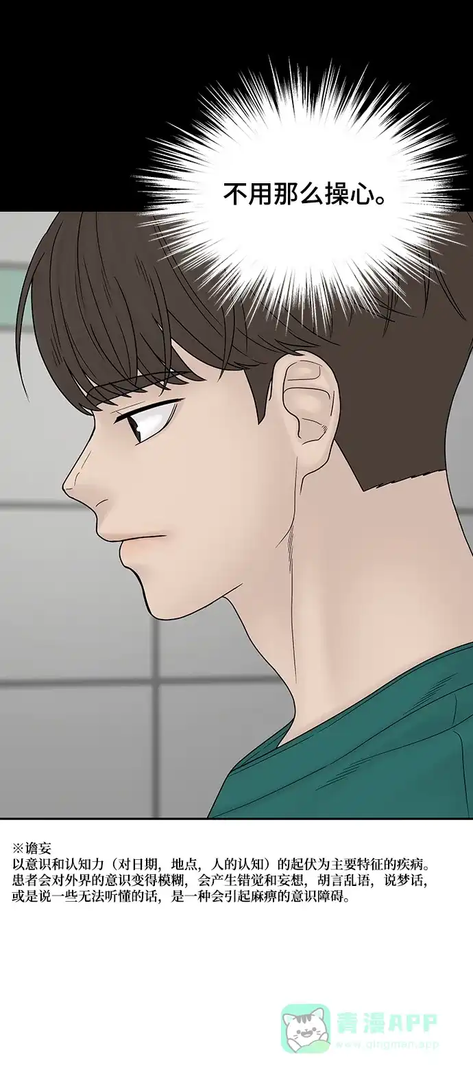 《幸存者偏差》第86话 第36页