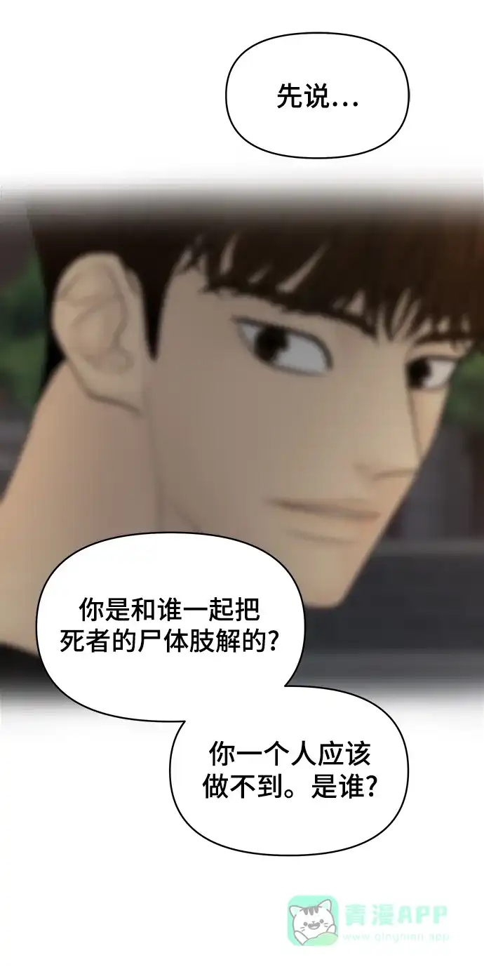 《幸存者偏差》第86话 第89页