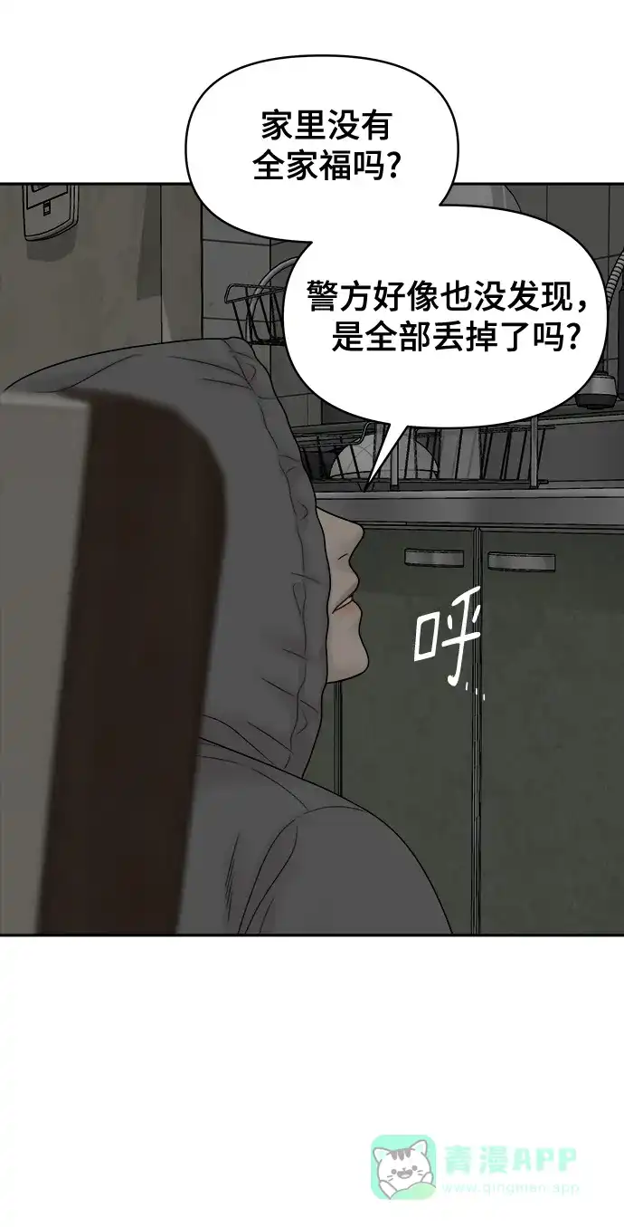 《幸存者偏差》第86话 第50页