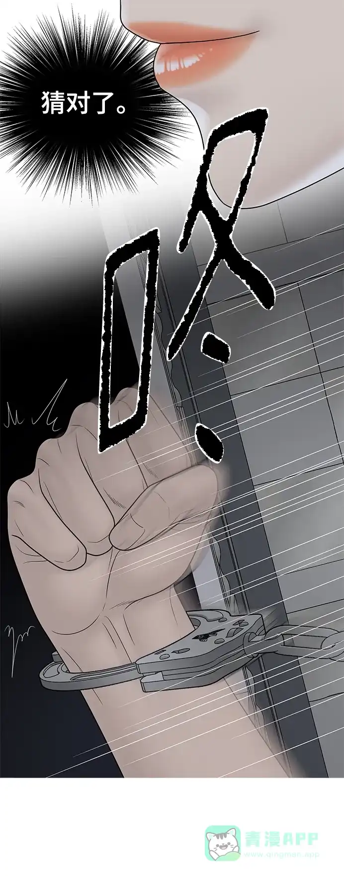 《幸存者偏差》第86话 第63页