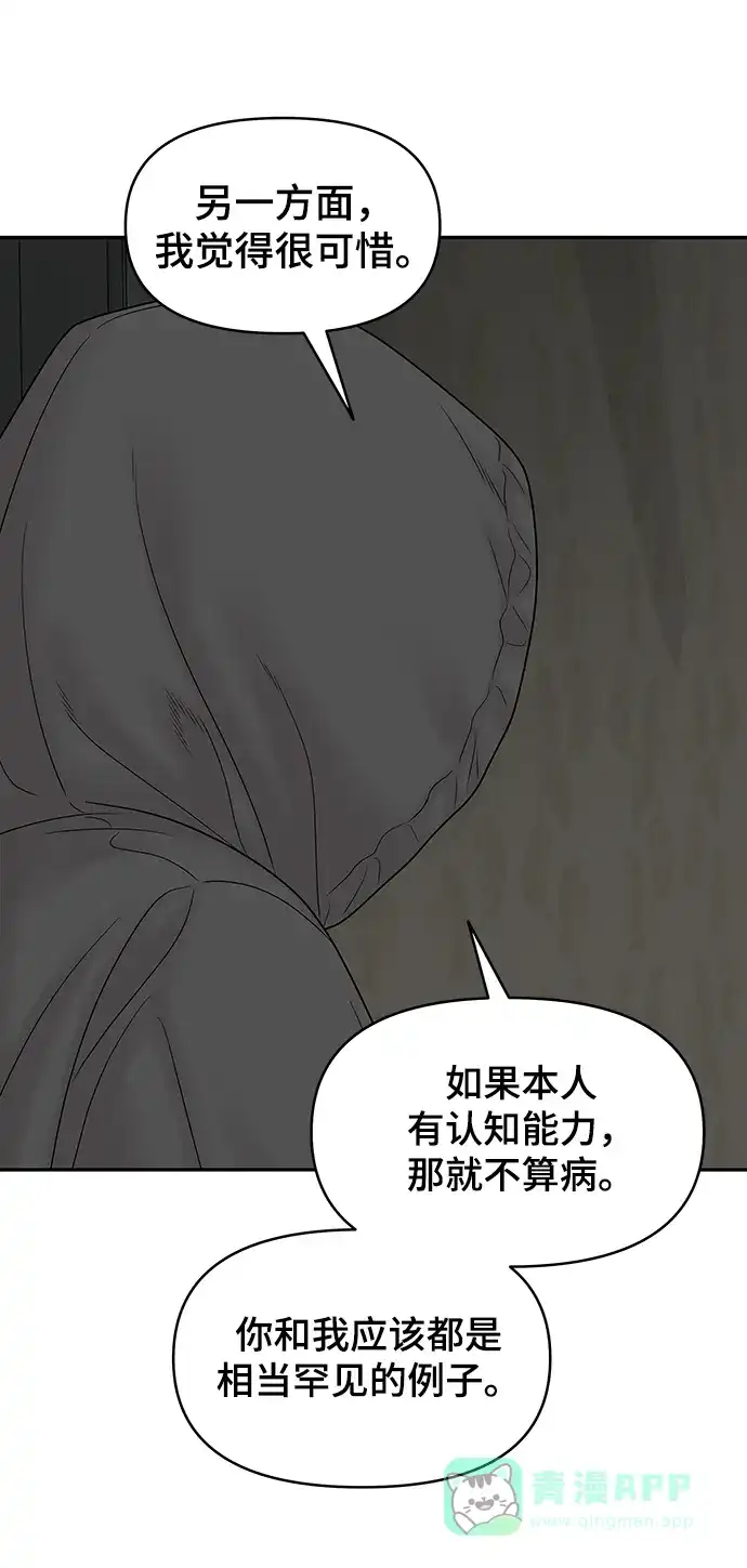 《幸存者偏差》第86话 第66页