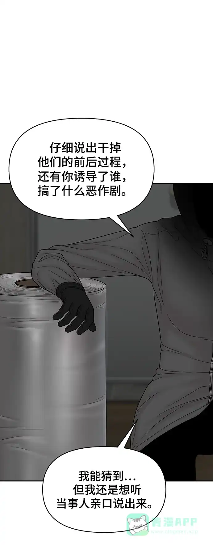 《幸存者偏差》第87话 第2页