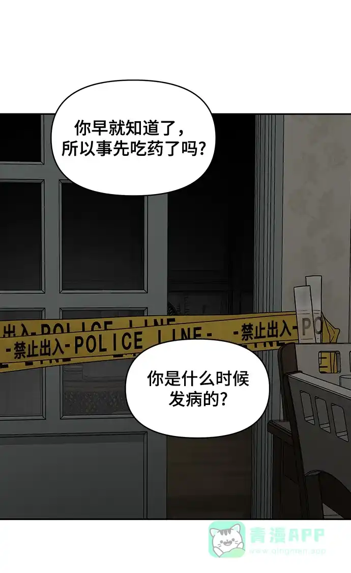 《幸存者偏差》第87话 第12页