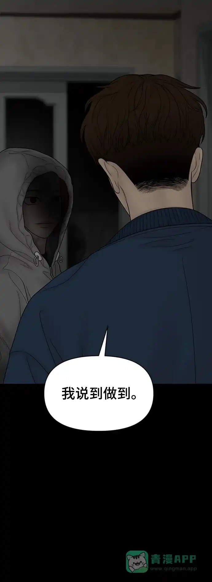 《幸存者偏差》第87话 第98页