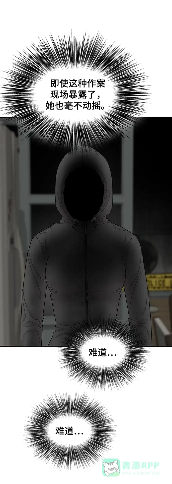 《幸存者偏差》第87话 第58页