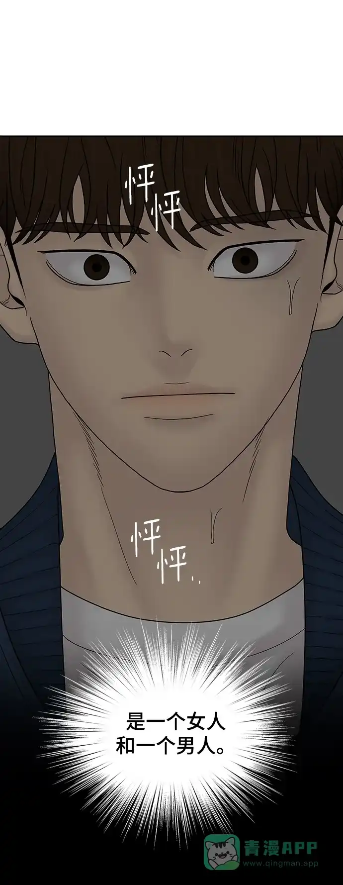 《幸存者偏差》第87话 第80页