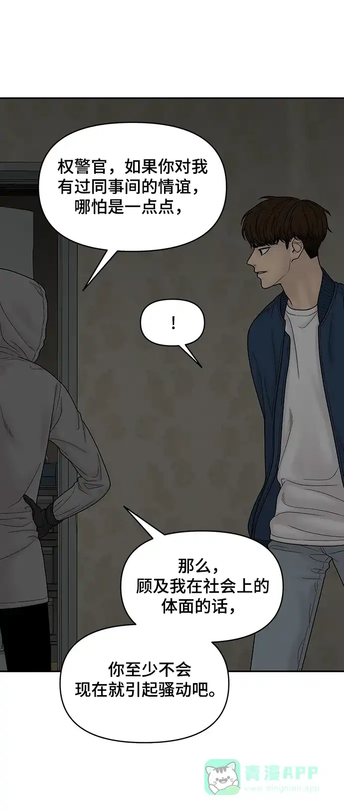 《幸存者偏差》第87话 第39页