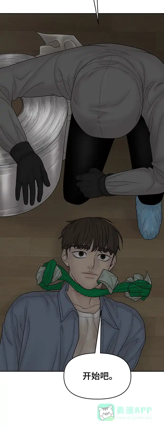 《幸存者偏差》第87话 第8页