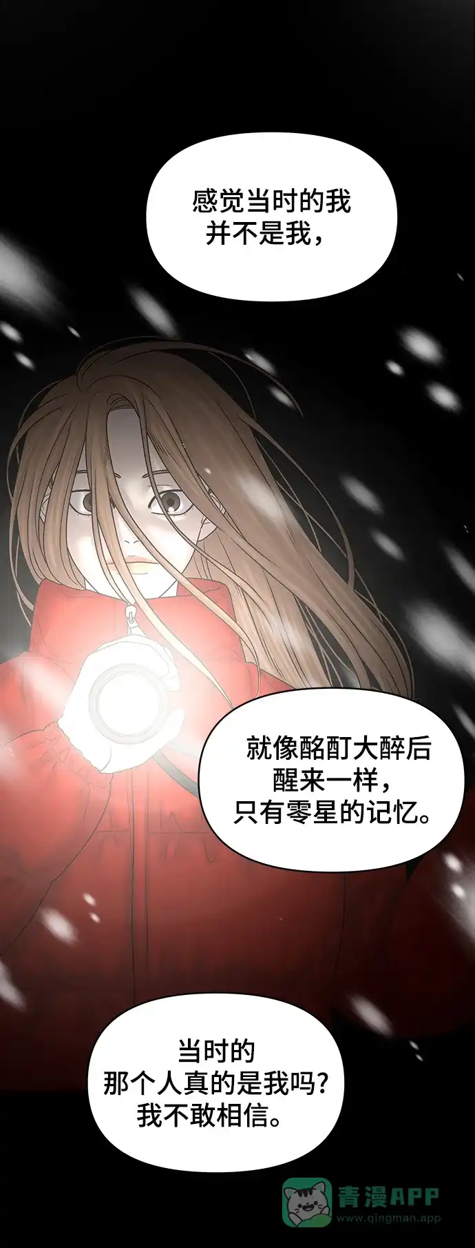 《幸存者偏差》第87话 第22页