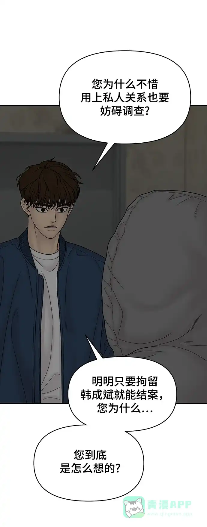 《幸存者偏差》第87话 第50页
