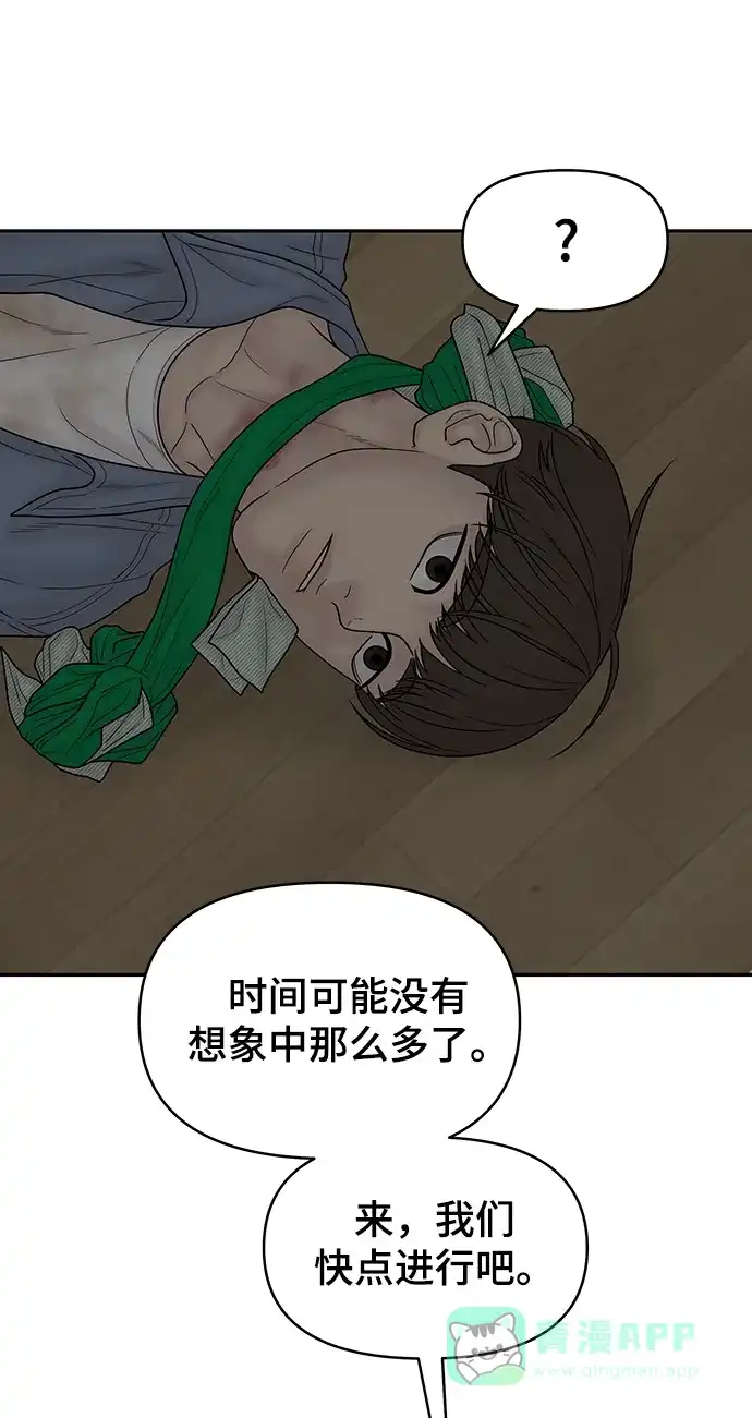 《幸存者偏差》第87话 第7页