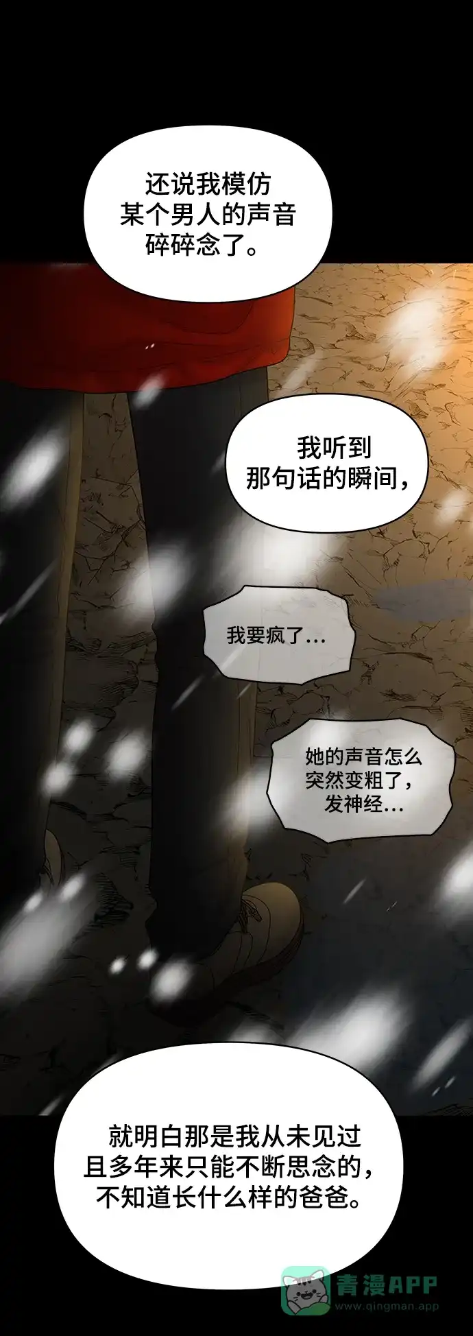 《幸存者偏差》第87话 第71页