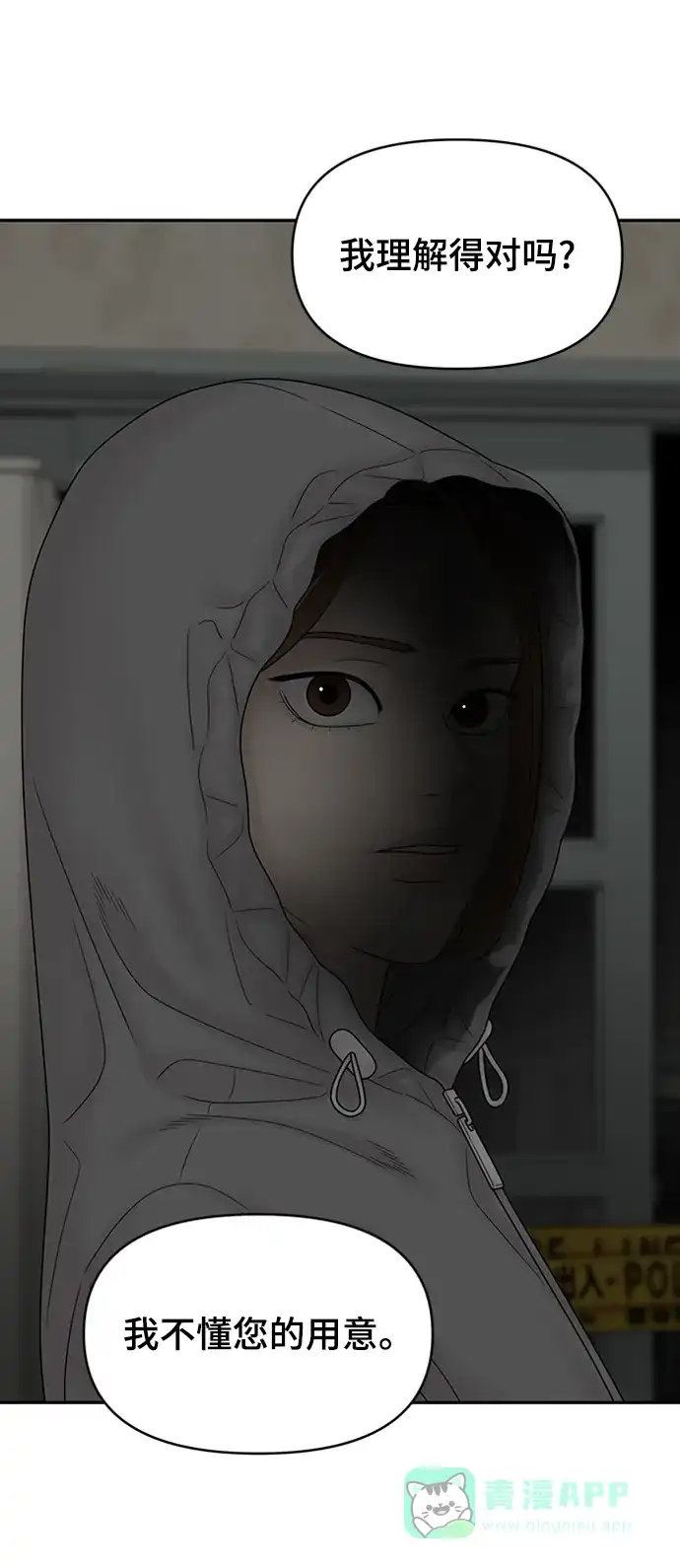 《幸存者偏差》第87话 第94页