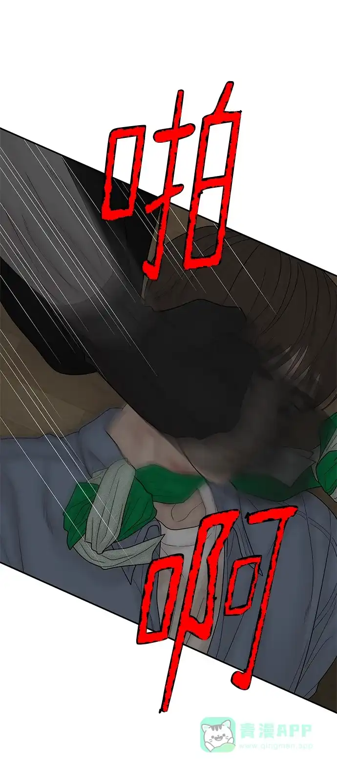 《幸存者偏差》第87话 第16页