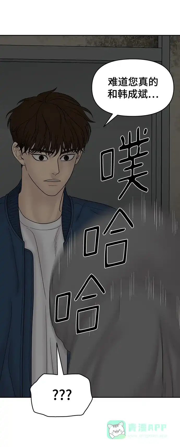 《幸存者偏差》第87话 第51页