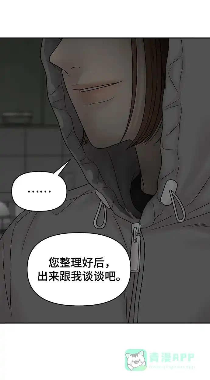 《幸存者偏差》第87话 第43页