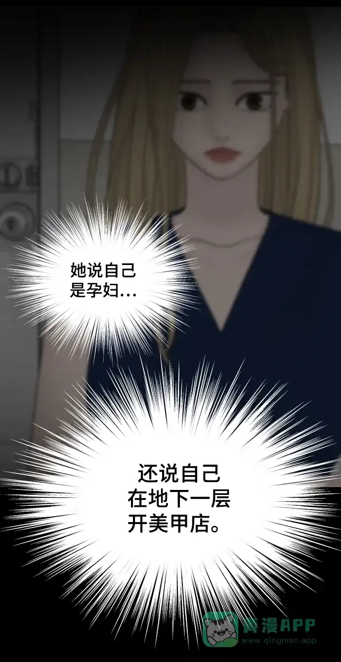 《幸存者偏差》第87话 第82页