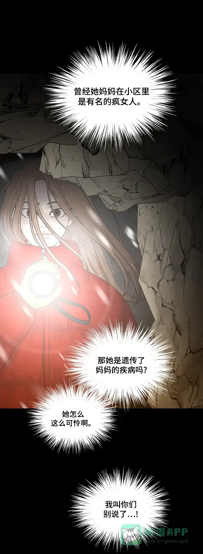 《幸存者偏差》第87话 第66页