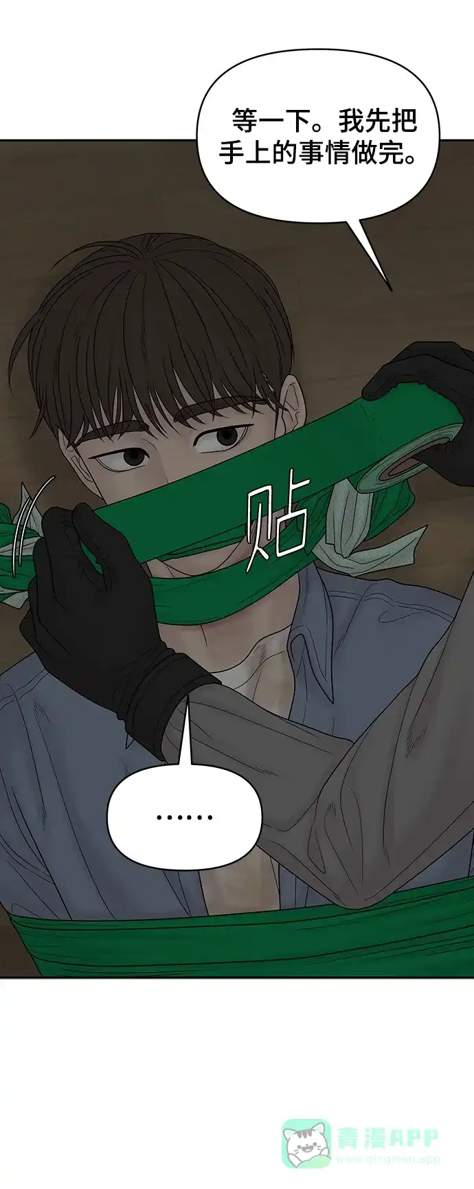 《幸存者偏差》第87话 第36页