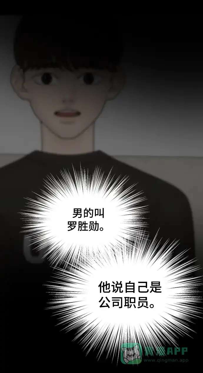 《幸存者偏差》第87话 第83页