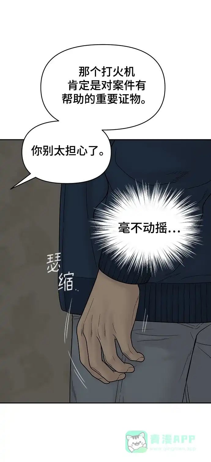 《幸存者偏差》第87话 第57页