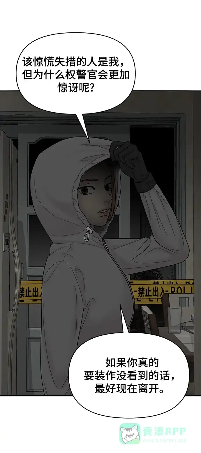 《幸存者偏差》第87话 第44页