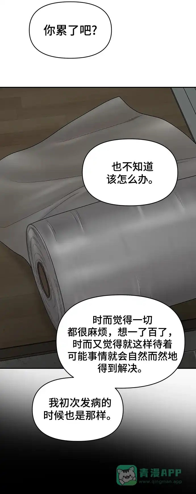 《幸存者偏差》第87话 第21页
