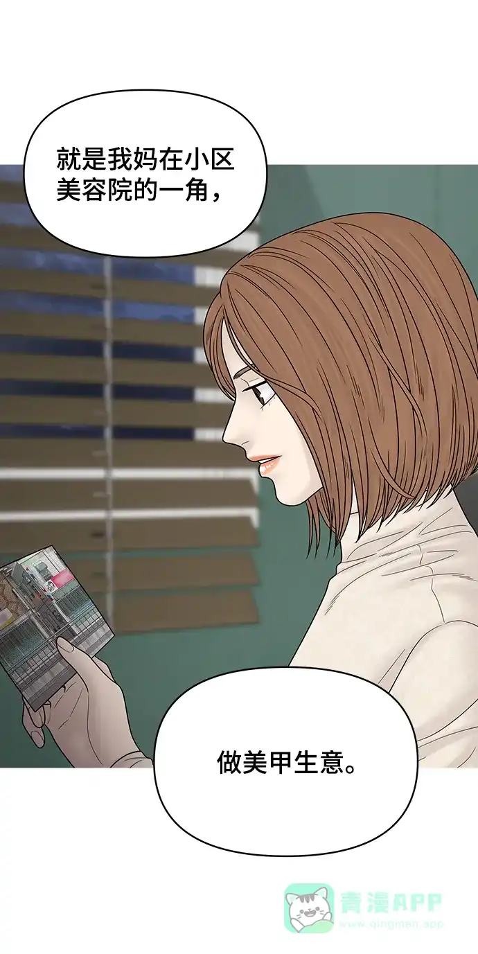 《幸存者偏差》第87话 第77页