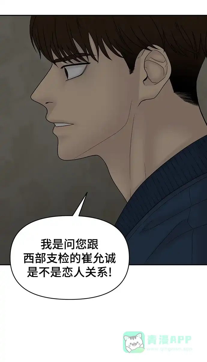 《幸存者偏差》第87话 第48页