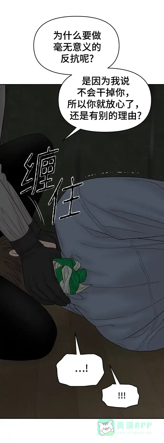 《幸存者偏差》第87话 第19页