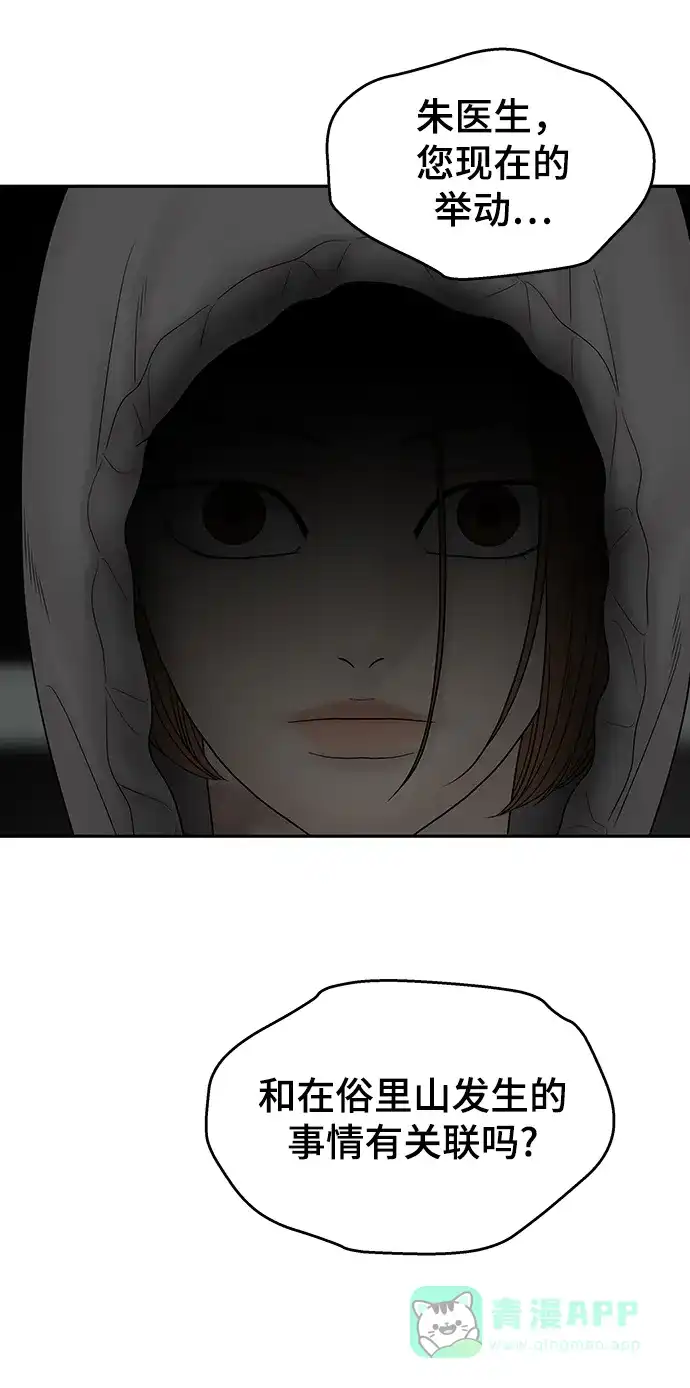《幸存者偏差》第87话 第59页
