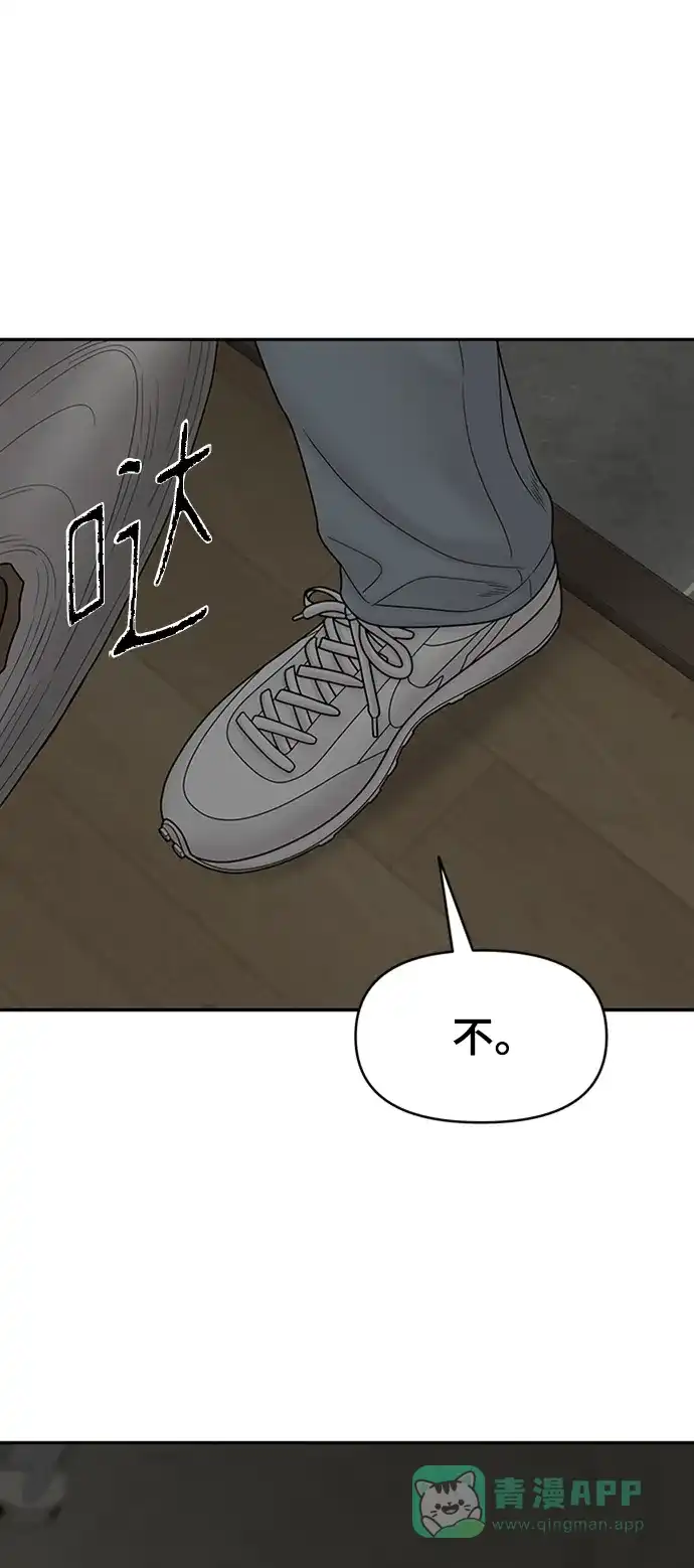《幸存者偏差》第87话 第97页